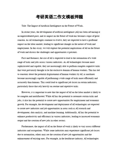 考研英语二作文模板押题