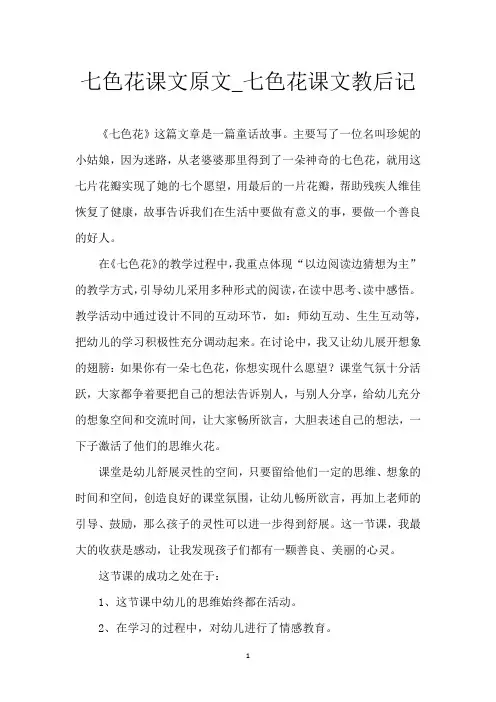 七色花课文原文_七色花课文教后记