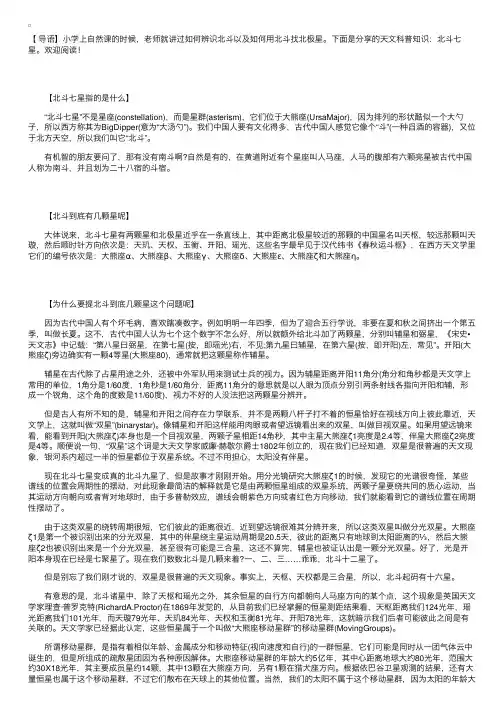 天文科普知识：北斗七星