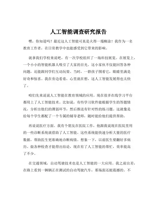 人工智能调查研究报告