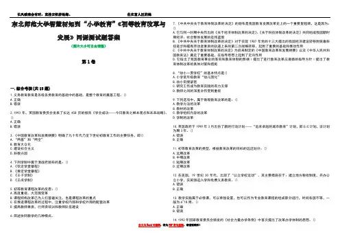 东北师范大学智慧树知到“小学教育”《初等教育改革与发展》网课测试题答案3