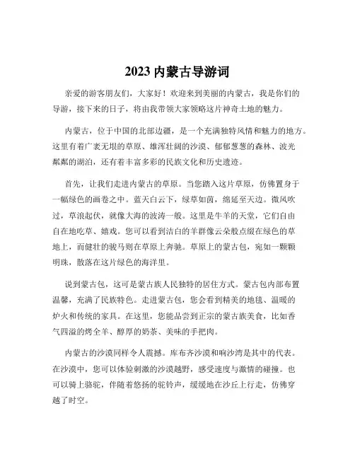 2023内蒙古导游词