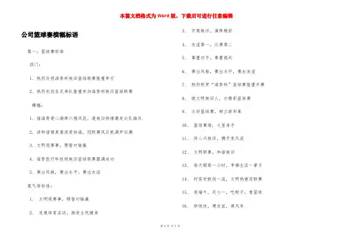 公司篮球赛横幅标语