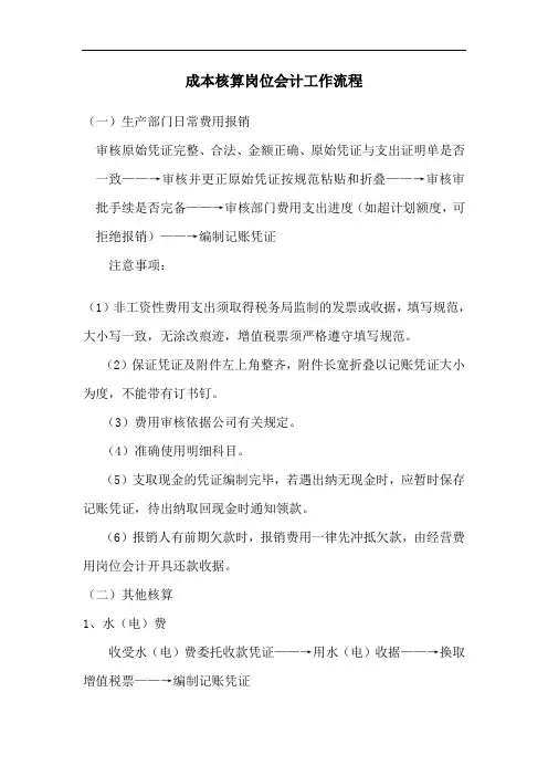 成本核算岗位会计工作流程