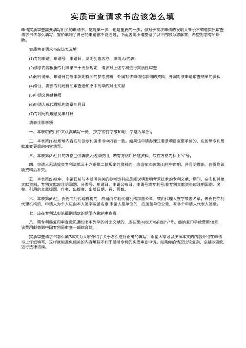 实质审查请求书应该怎么填