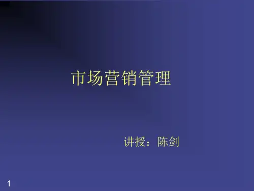 市场营销管理专题讲义(ppt 59页)