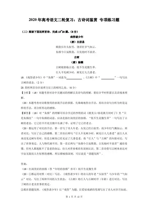 2020年高考语文二轮复习：古诗词鉴赏 专项练习题(含答案)