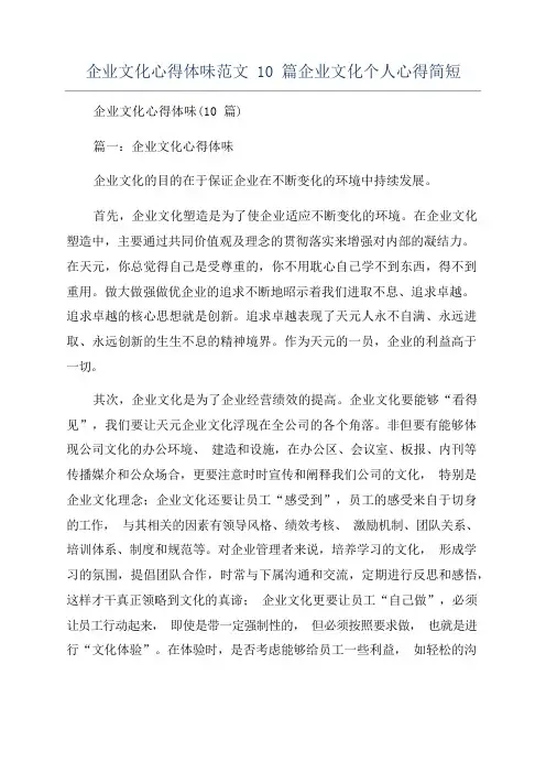 企业文化心得体会范文10篇企业文化个人心得简短