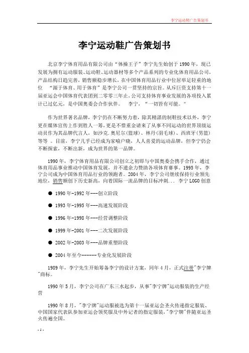 李宁运动鞋广告策划书Word 文档