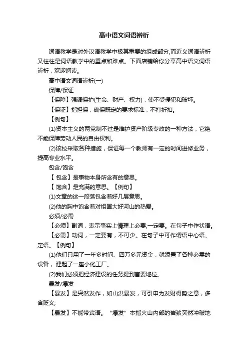 高中语文词语辨析