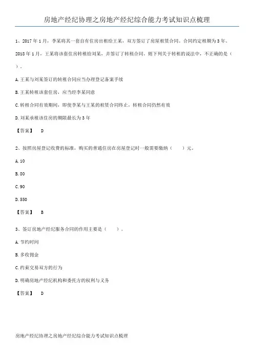 房地产经纪协理之房地产经纪综合能力考试知识点梳理
