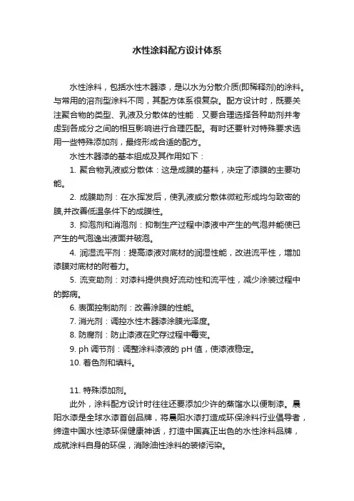 水性涂料配方设计体系