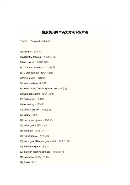 塑胶模具类中英文对照专业术语