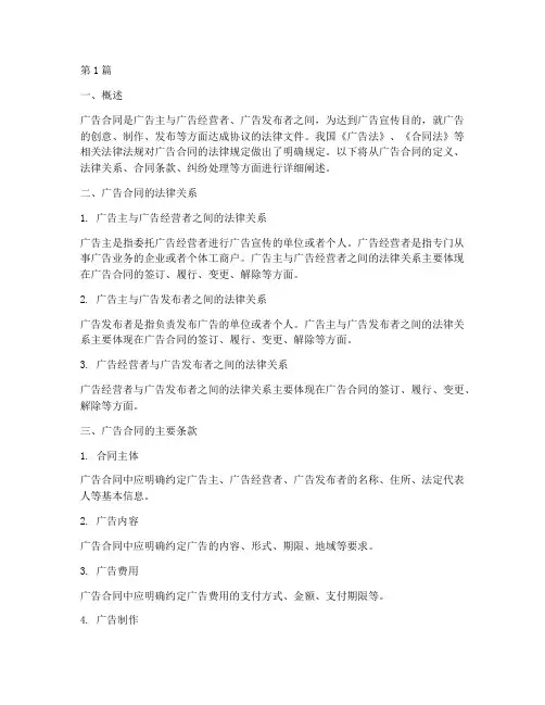 广告合同法律规定知识点(3篇)