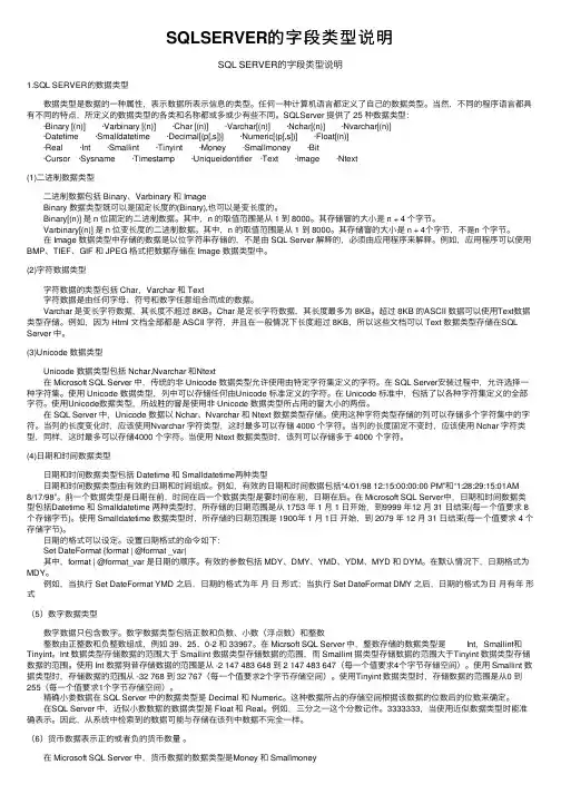 SQLSERVER的字段类型说明