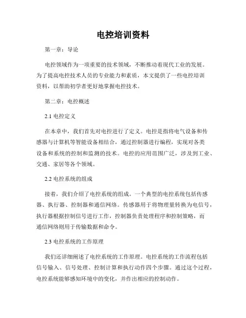 电控培训资料