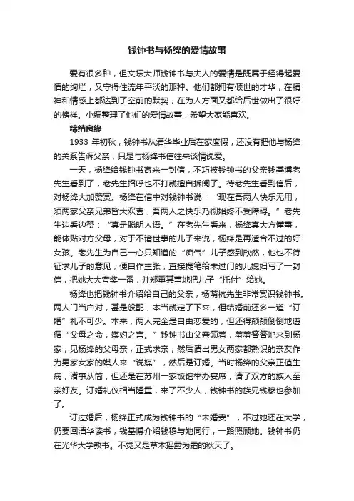 钱钟书与杨绛的爱情故事