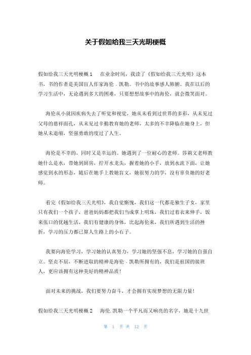 关于假如给我三天光明梗概