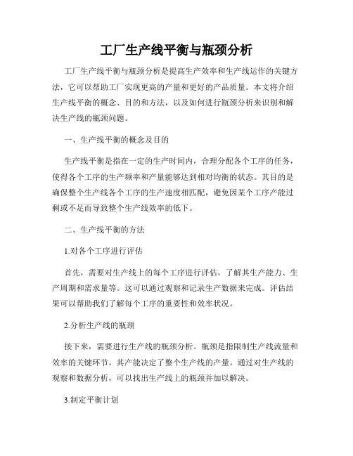 工厂生产线平衡与瓶颈分析