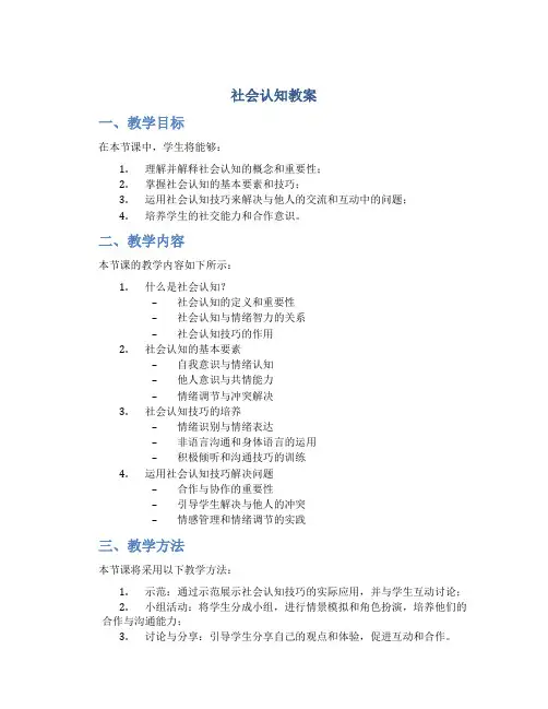 社会认知教案