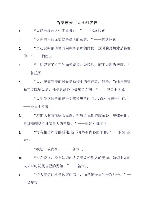 哲学家关于人生的名言