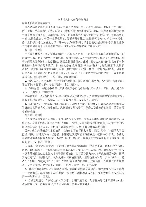 中考语文作文如何得到高分