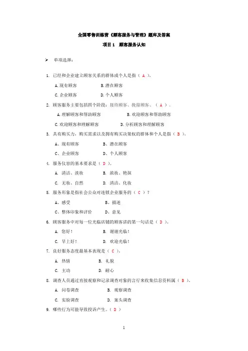客户服务与管理题库及答案  RE