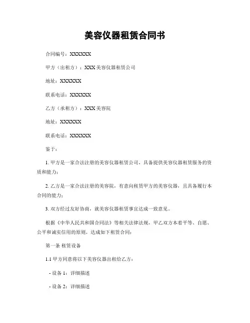 美容仪器租赁合同书