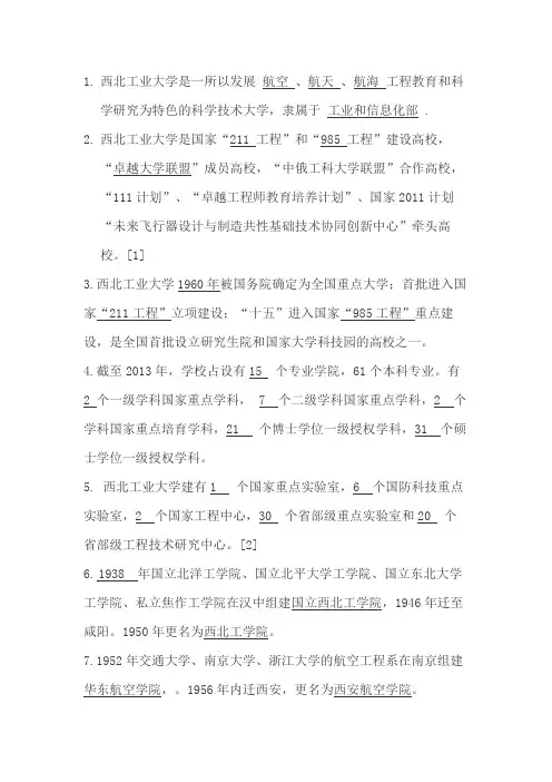 西北工业大学