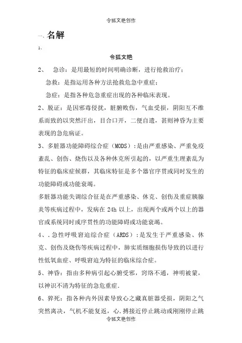 ☆中医急诊学之令狐文艳创作