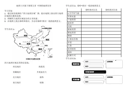 地理八年级下册第五章 中国的地理差异优秀教案