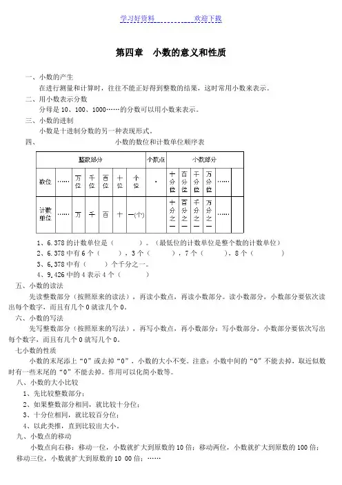 人教版四年级下册小数的意义和性质知识点