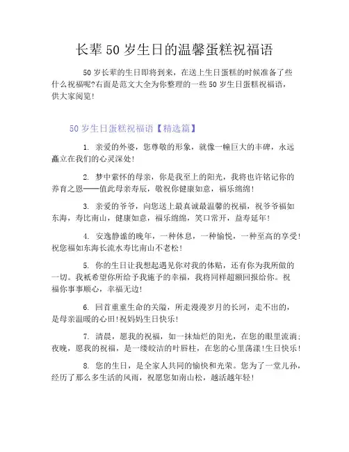 长辈50岁生日的温馨蛋糕祝福语