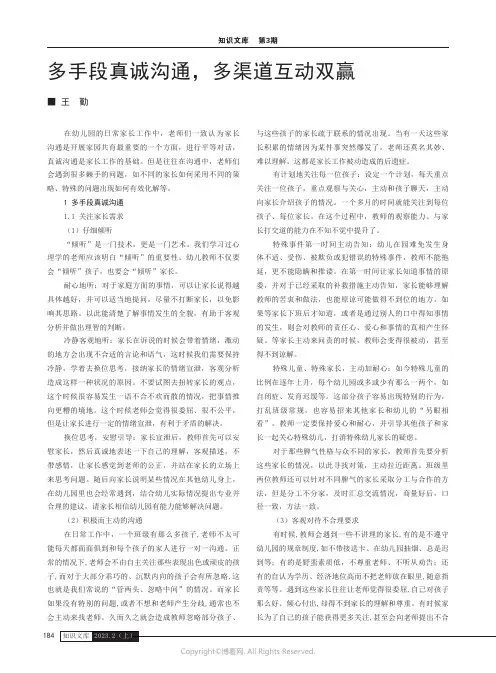 多手段真诚沟通，多渠道互动双赢