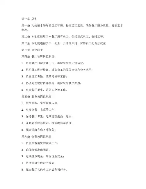 串串香餐厅员工管理制度