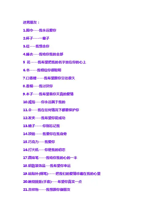 男女朋友互送礼物