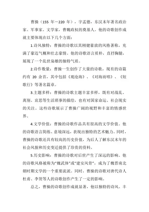曹操诗歌的创作成就