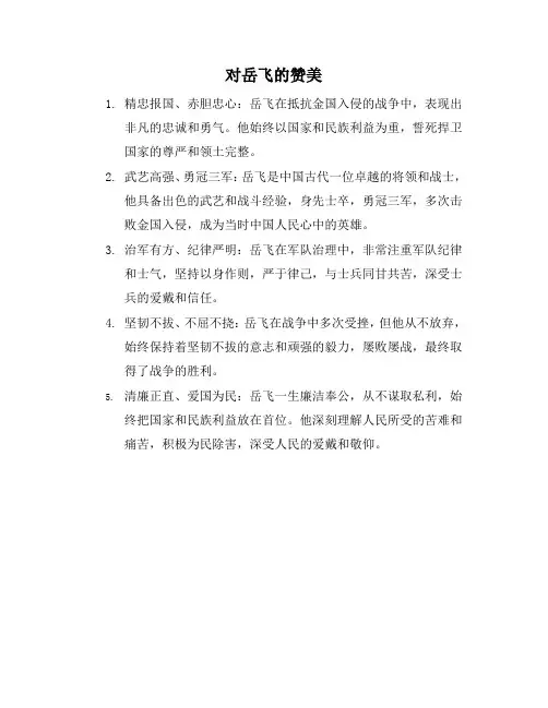 对岳飞的赞美
