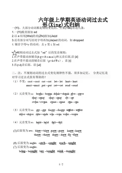 六年级上学期英语动词过去式形式归纳