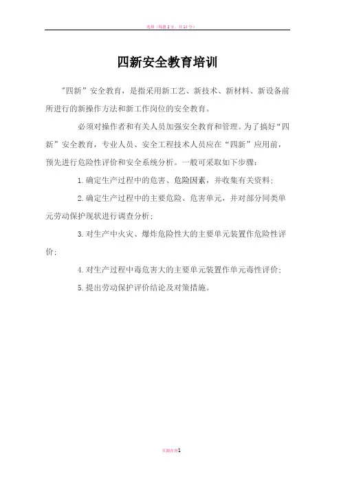 四新安全教育