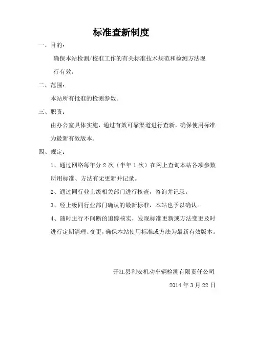 标准查新制度