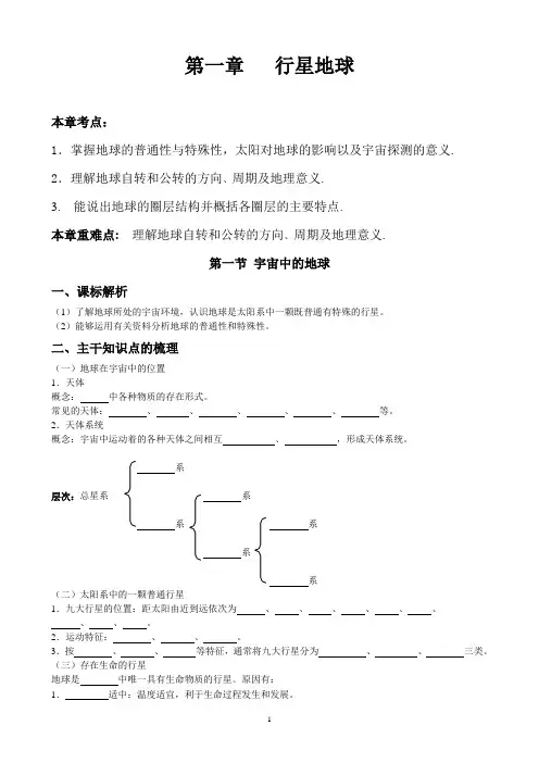 高中地理必修一全册导学案含答案