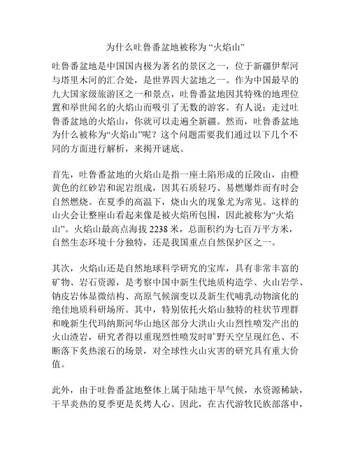 为什么吐鲁番盆地被称为 “火焰山”
