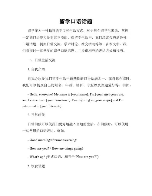 留学口语话题