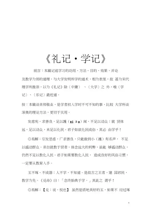 《礼记_学记》原文