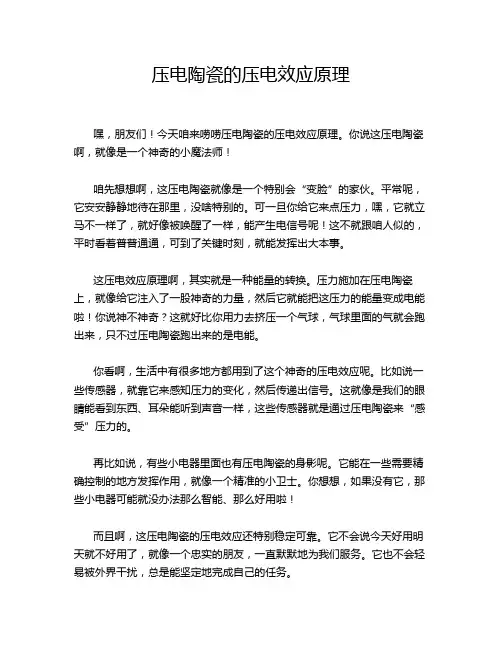 压电陶瓷的压电效应原理