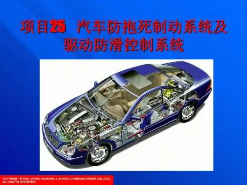 kj25汽车防抱死制动系统及驱动防滑控制系统资料