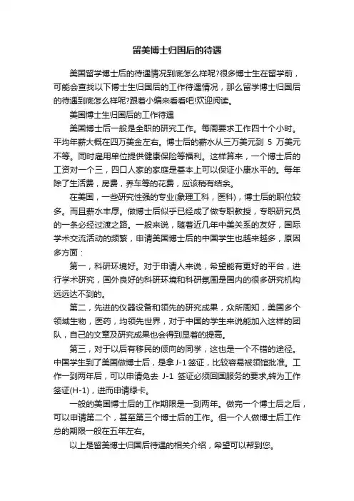 留美博士归国后的待遇