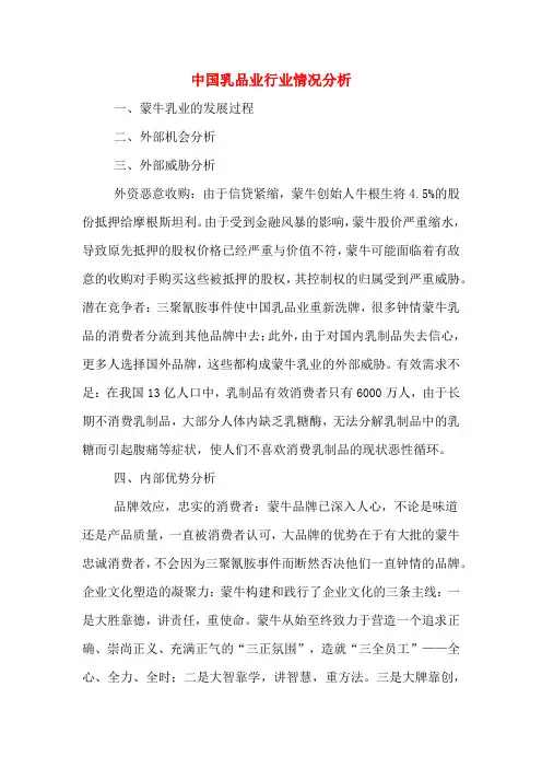 中国乳品业行业情况分析