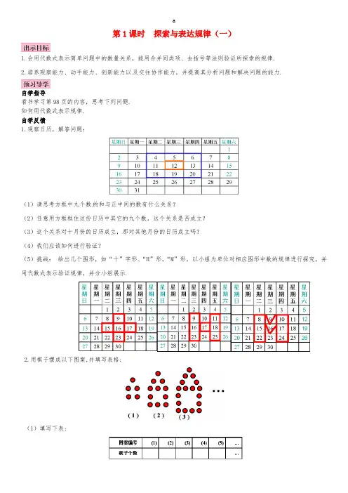七年级数学上册 3.5 探索与表达规律 第1课时 探索与表达规律(一)导学案 (新版)北师大版